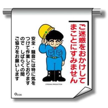 単管たれ幕まんがタイプ JSグループ