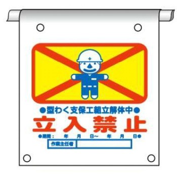 タイベック製単管たれ幕 JSグループ