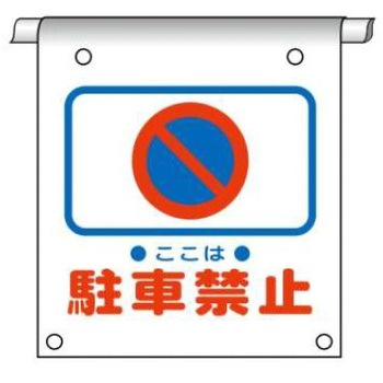 タイベック製単管たれ幕 JSグループ