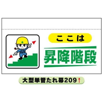 大型単管垂たれ幕(まんがタイプ) JSグループ