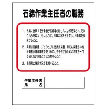 石綿(アスベスト)対策標識 JSグループ