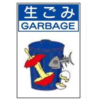 廃棄物関係標識 JSグループ