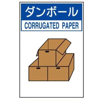 廃棄物関係標識 JSグループ