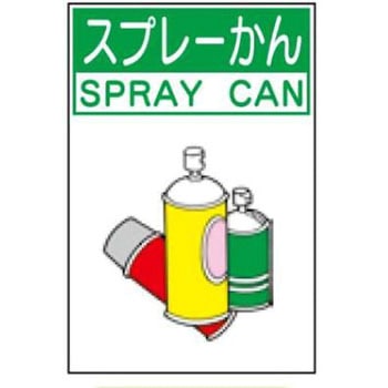 廃棄物関係標識 JSグループ