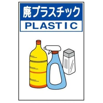 廃棄物関係標識 JSグループ