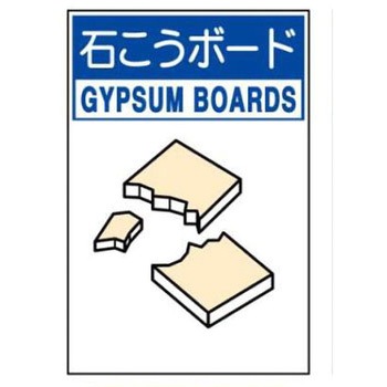 廃棄物関係標識 JSグループ