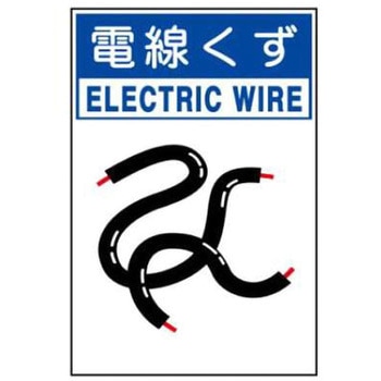 廃棄物関係標識 JSグループ