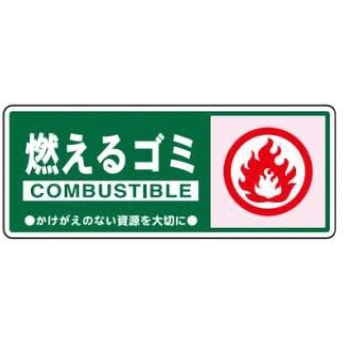 廃棄物関係標識 JSグループ