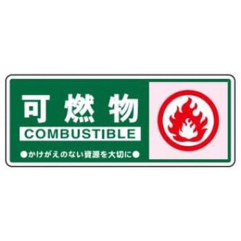 廃棄物関係標識 JSグループ