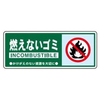 廃棄物関係標識 JSグループ