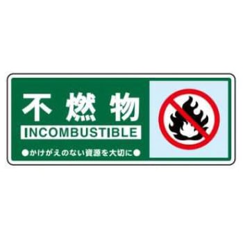 廃棄物関係標識 JSグループ