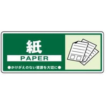 廃棄物関係標識 JSグループ