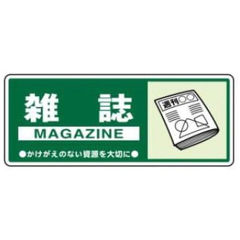 廃棄物関係標識 JSグループ