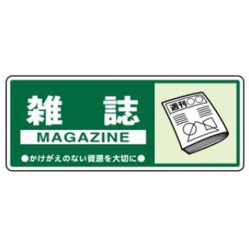 廃棄物関係標識 JSグループ