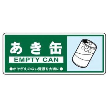 廃棄物関係標識 JSグループ