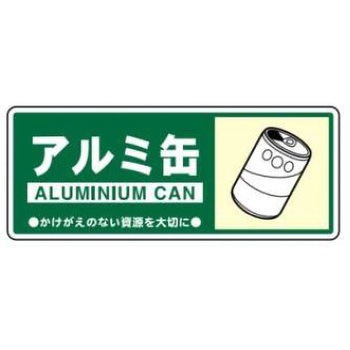 廃棄物関係標識 JSグループ