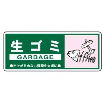 廃棄物関係標識 JSグループ