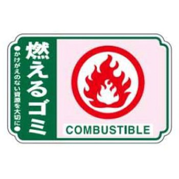 廃棄物関係標識 JSグループ