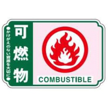 廃棄物関係標識 JSグループ