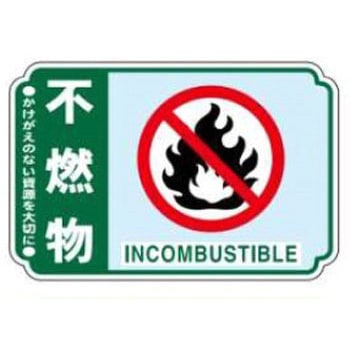 廃棄物関係標識 JSグループ