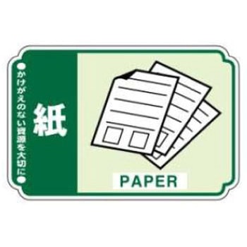 廃棄物関係標識 JSグループ