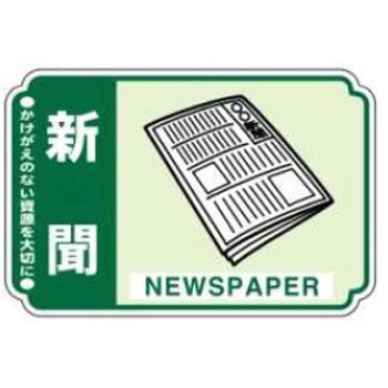 廃棄物関係標識 JSグループ
