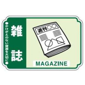 廃棄物関係標識 JSグループ