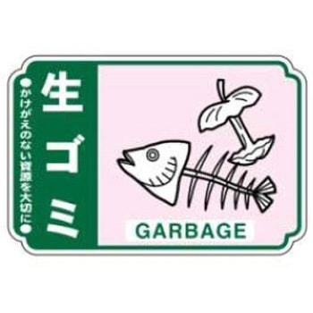 廃棄物関係標識 JSグループ