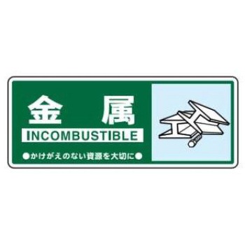 廃棄物関係標識 JSグループ