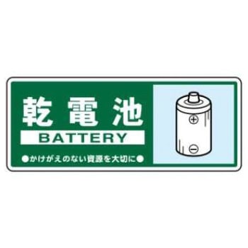 廃棄物関係標識 JSグループ