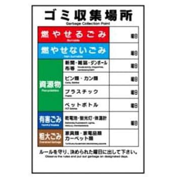 環境美化標識 JSグループ