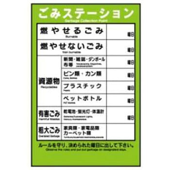 環境美化標識 JSグループ