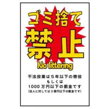 環境美化標識 JSグループ