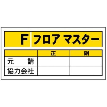 フロアマスター標識 JSグループ