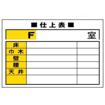 フロアマスター標識 JSグループ