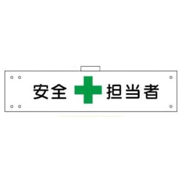 腕章 JSグループ