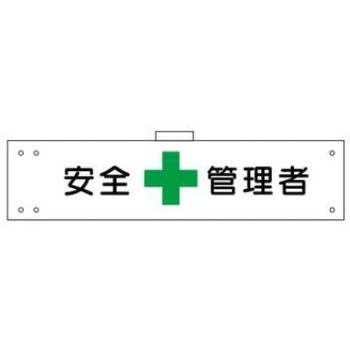 腕章 JSグループ