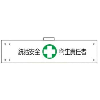 腕章 JSグループ