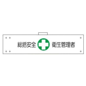 腕章 JSグループ