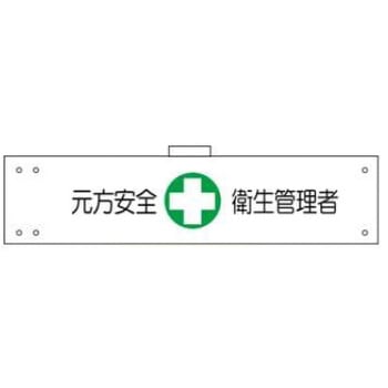 腕章 JSグループ