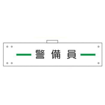 腕章 JSグループ