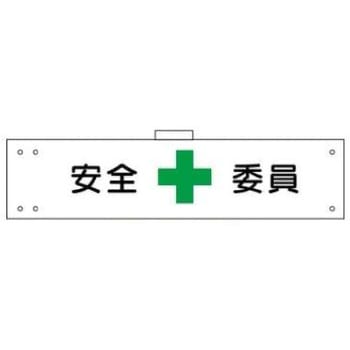 腕章 JSグループ