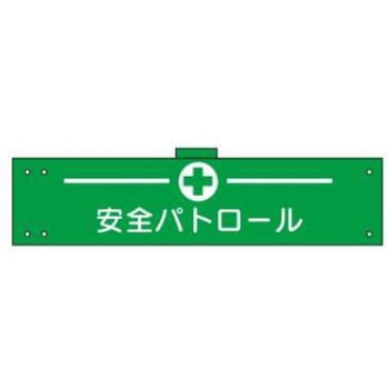 腕章 JSグループ