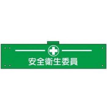 腕章 JSグループ