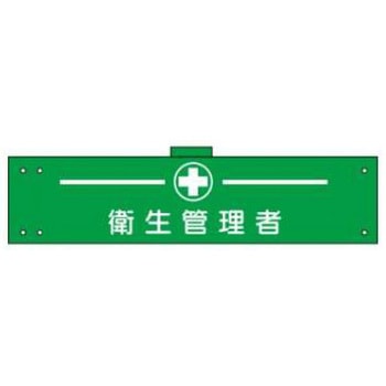 腕章 JSグループ