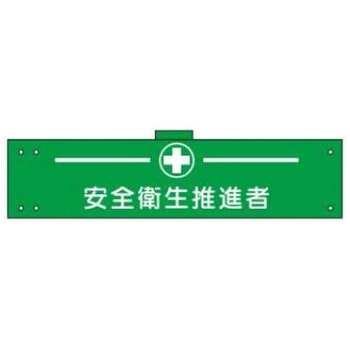 腕章 JSグループ