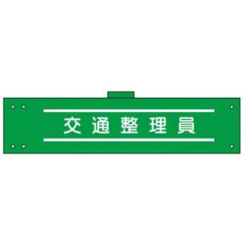 腕章 JSグループ