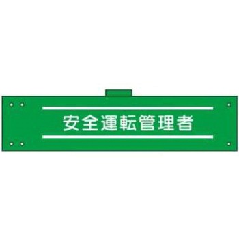 腕章 JSグループ