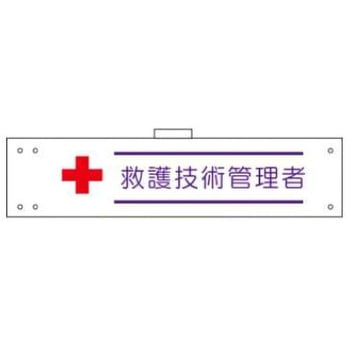 腕章 JSグループ