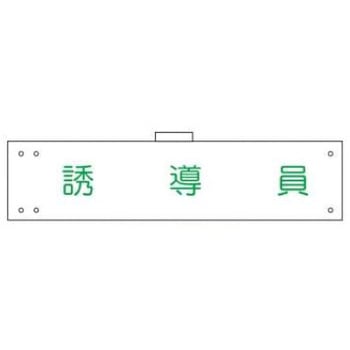 腕章 JSグループ